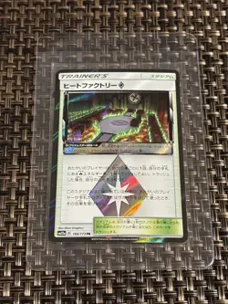 Heat Factory Prism Star 166/173 PR Tag All Stars SM12a Pokemon Card Japanese New - Image 1