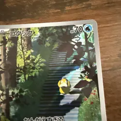 Pokemon Card Psyduck AR 175/165 sv2a 151 Japanese Scarlet & Violet - Image 3