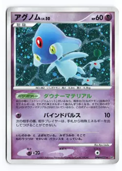 Azelf DPBP#521 Secret of the Lakes Unlimited 2007 Japanese Pokemon TCG MP/HP - Image 2