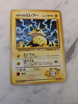 Lt. Surge’s Electabuzz No.125 Gym Heroes Holo Japanese Pokemon TCG - Image 1