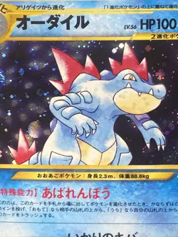 Feraligatr [LV. 56] #160 Pokemon Japanese Gold, Silver, New World (Neo Genesis) - Image 2