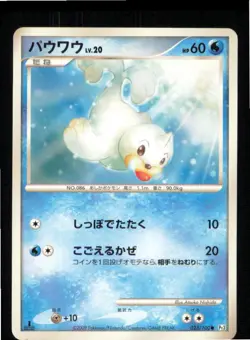 Seel 023/100 Common Beat of the Frontier Pokemon Japanese 1st edition Near Mint - Image 1