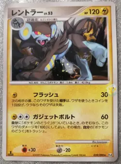 Pokemon 2009 Advent of Arceus Pt4 - 1st Ed Luxray 039/090 Holo Swirl Card - Exc - Image 5