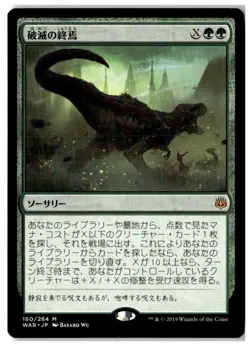 MTG Finale of Devastation - War of the Spark Lightly Played Japanese - Image 1