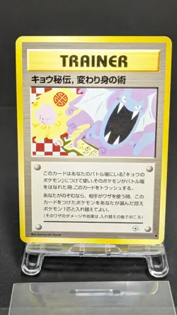 Koga's Ninja Trick Trainer Gym Heroes Banned Art Japanese Pokemon Card 1999 LP B - Image 1