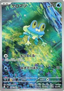 Froakie - 086/083 086/083 Art Rare M4: Ninja Spinner Pokemon japanese NM - Image 1