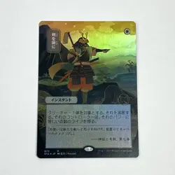 MTG Swords to Plowshares Foil JP Alternate Art Strixhaven: Mystical Archives - Image 1