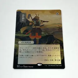MTG Swords to Plowshares Foil JP Alternate Art Strixhaven: Mystical Archives - Image 2