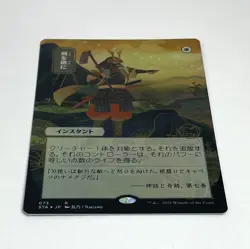 MTG Swords to Plowshares Foil JP Alternate Art Strixhaven: Mystical Archives - Image 3