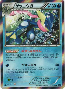 Greninja 021/060 Collection X XY1 1st Edition Holo Rare Japanese Pokemon Card NM - Image 1