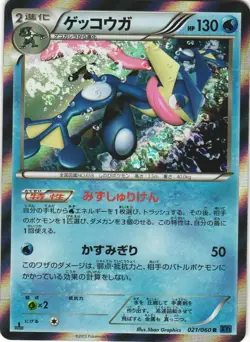 Greninja 021/060 Collection X XY1 1st Edition Holo Rare Japanese Pokemon Card NM - Image 1