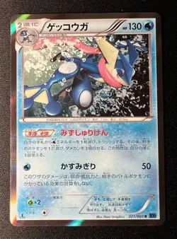 Greninja 021/060 LP (Excellent) - 2013 Japanese Pokemon Card - Collection X 1ED - Image 1