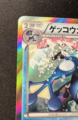 Greninja 021/060 LP (Excellent) - 2013 Japanese Pokemon Card - Collection X 1ED - Image 3