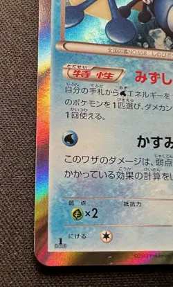 Greninja 021/060 LP (Excellent) - 2013 Japanese Pokemon Card - Collection X 1ED - Image 4