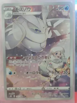 Pokemon Frosmoth 192/184 CHR Trainer Gallery Ultra Rare Card S8b - Image 1