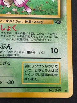 Pokemon card Venomoth LV.28 NO.049 1996 Pokemon TCG Japanese Holo Rare Nintendo - Image 4