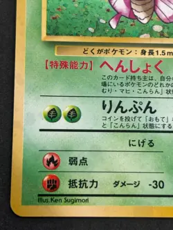 Pokemon card Venomoth LV.28 NO.049 1996 Pokemon TCG Japanese Holo Rare Nintendo - Image 5