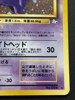 Pokemon card Gengar LV.38 NO.094 1996 Pokemon TCG Japanese Holo Rare Nintendo - Image 4