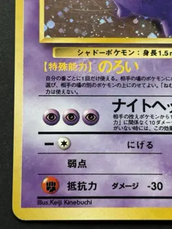 Pokemon card Gengar LV.38 NO.094 1996 Pokemon TCG Japanese Holo Rare Nintendo - Image 5
