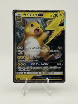 Raichu GX RR 030/072 SM3+ Shining Legends - Pokemon Card Japanese Sun & Moon - Image 1