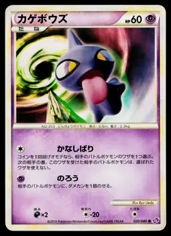 Shuppet 020/040 Common Lost Link Pokemon Japanese Moderately Played - Image 1