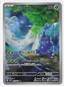 Heracross 072/071 Clay Burst SV2D AR Pokemon TCG Card Japanese NM - Image 1