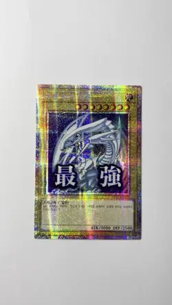 Yu-Gi-Oh! Blue-Eyes White Dragon - Stamped - LPST-KR003 Prismatic Secret Rare NM - Image 2