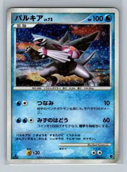 Pokemon Card Japanese - Palkia 005/013 - Palkia Half Deck - 1st Edition - Holo - Image 1