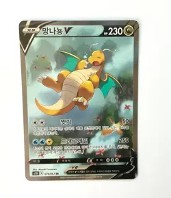 Blue Sky Stream Dragonite V 074/067 SR s7R Korean Pokemon Card - Image 1