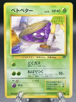 Pokemon TCG Rocket Gang Grimer Regular (Japanese) Banned Card - Image 1
