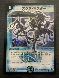 Aqua Master S2/S5 2004 DMG SR Holo Duel Masters Card Japanese - Image 1