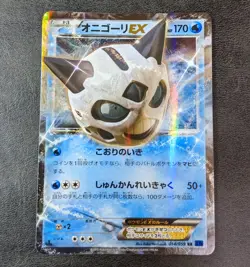 MP - Pokemon Card TCG Glalie EX XY8 014/059 RR Holo 1st JAPANESE - Image 1