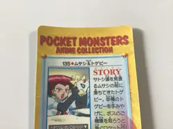 1998 Japanese Pokemon Pocket Monsters Anime Collection Bandai # 135 Rocket - Image 5