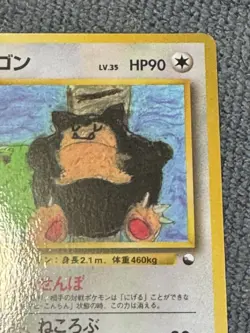 Snorlax No.143 Vending Series 1 [Blue] Japanese Vintage Pokemon 1998 NM - Image 5