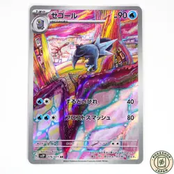 Arctibax AR 076/071 SV2P Snow Hazard Pokemon Card Japanese Scarlet & Violet - Image 1
