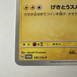 Pokemon Pikachu Sv-P Promo 197/SV-P Japanese Regular Basic 70 HP Furusawa Card - Image 2