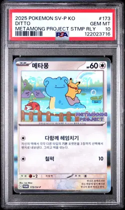 2025 POKEMON KOREAN SV-P PROMO METAMONG PROJECT STAMP RALLY #173 DITTO PSA 10 - Image 1