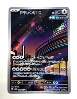 Iron Jugulis 078/066 Sv4m: Future Flash Holo Japanese Pokemon Card - Image 1