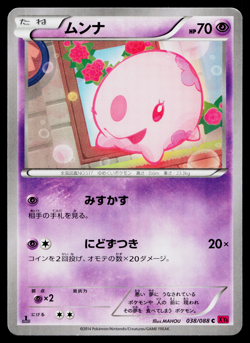 MUNNA 038/088 PHANTOM GATE JAPANESE POKEMON TCG - Image 1