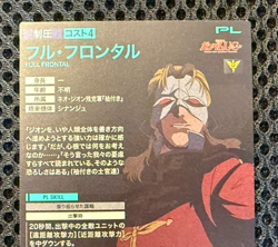 Gundam ARSENAL BASE Card UT01-053(U) FULL FRONTAL BANDAI Prism Made in JAPAN - Image 5