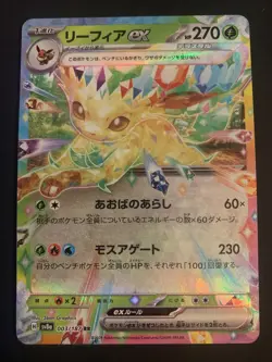Pokemon - Leafeon ex RR 003/187 sv8a Terastal Festival ex Japanese Pokemon card - Image 1