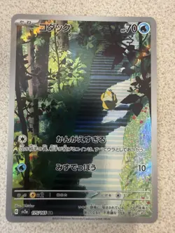 Psyduck AR 175/165 Pokemon 151 SV2a Japanese Card Game Scarlet & Violet - Image 1