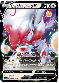 Hisuian Zoroark V 061/071 Japanese Pokemon Card Dark Phantasma s10a US Seller - Image 1