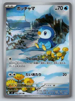 Pokemon 2025 Piplup 085/080 M2 Inferno X Japanese | NM - Image 1