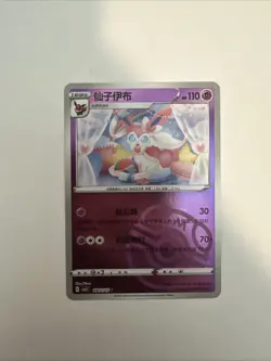 Pokemon TCG Sylveon 0910/15 Master Ball Holo S-Chinese Gem Pack Vol 2 Pokemon - Image 1
