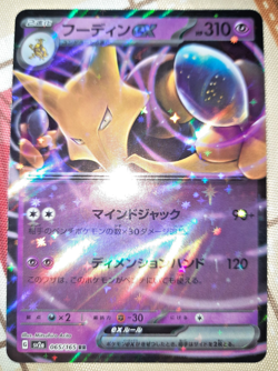 Pokemon - Alakazam ex 151 set sv2A Full Art Ultra Rare 065/165 JAP - Image 1