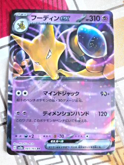 Pokemon - Alakazam ex 151 set sv2A Full Art Ultra Rare 065/165 JAP - Image 2
