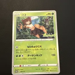 Pokemon Card Japanese - Koko Coco 106/S-P - Pokemon the Movie Zarude PROMO LP+ - Image 1