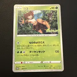 Pokemon Card Japanese - Koko Coco 106/S-P - Pokemon the Movie Zarude PROMO LP+ - Image 2