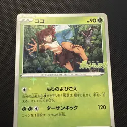 Pokemon Card Japanese - Koko Coco 106/S-P - Pokemon the Movie Zarude PROMO LP+ - Image 4